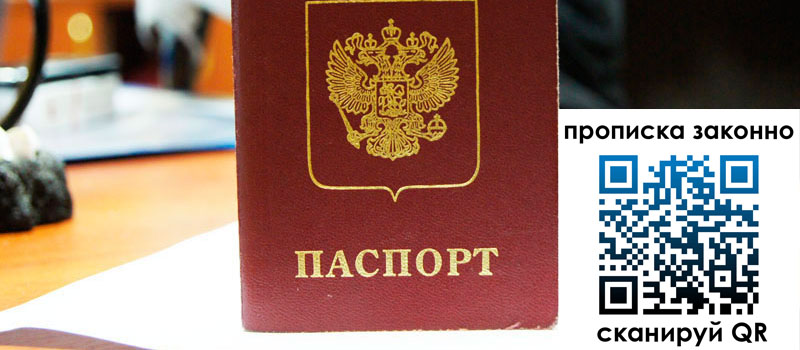 прописка в Пермской области регистрация в Пермской области